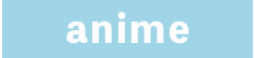 アニメーションを見る